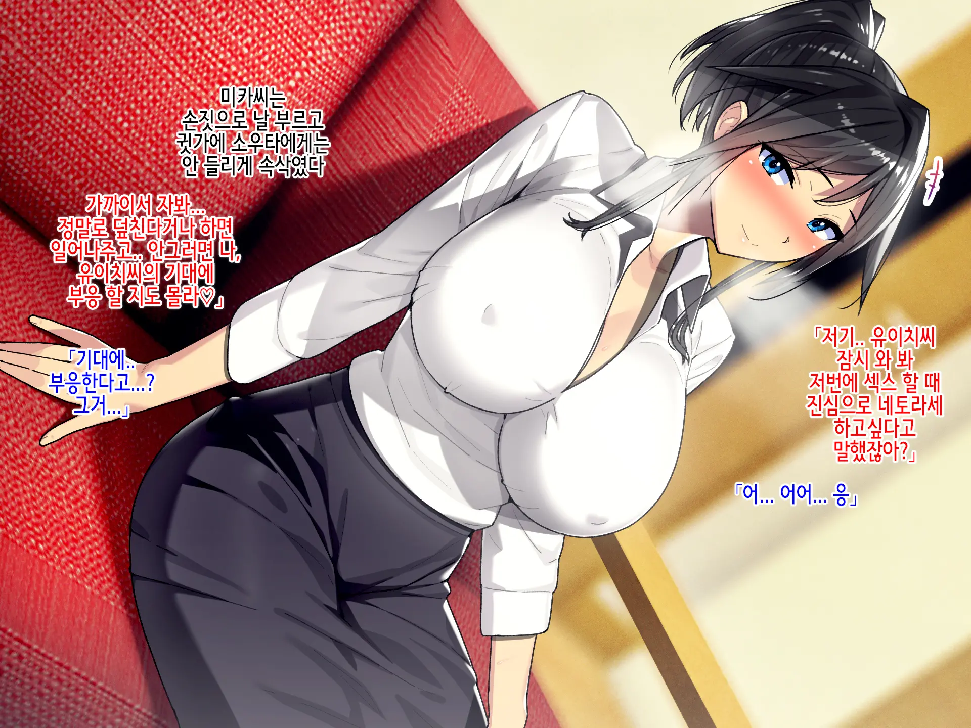 Netorase Zuki Na Ore, Tsui Ni... Netafuri O Suru!! | 네토라세를 좋아하는 나, 드디어 자는척을 한다
